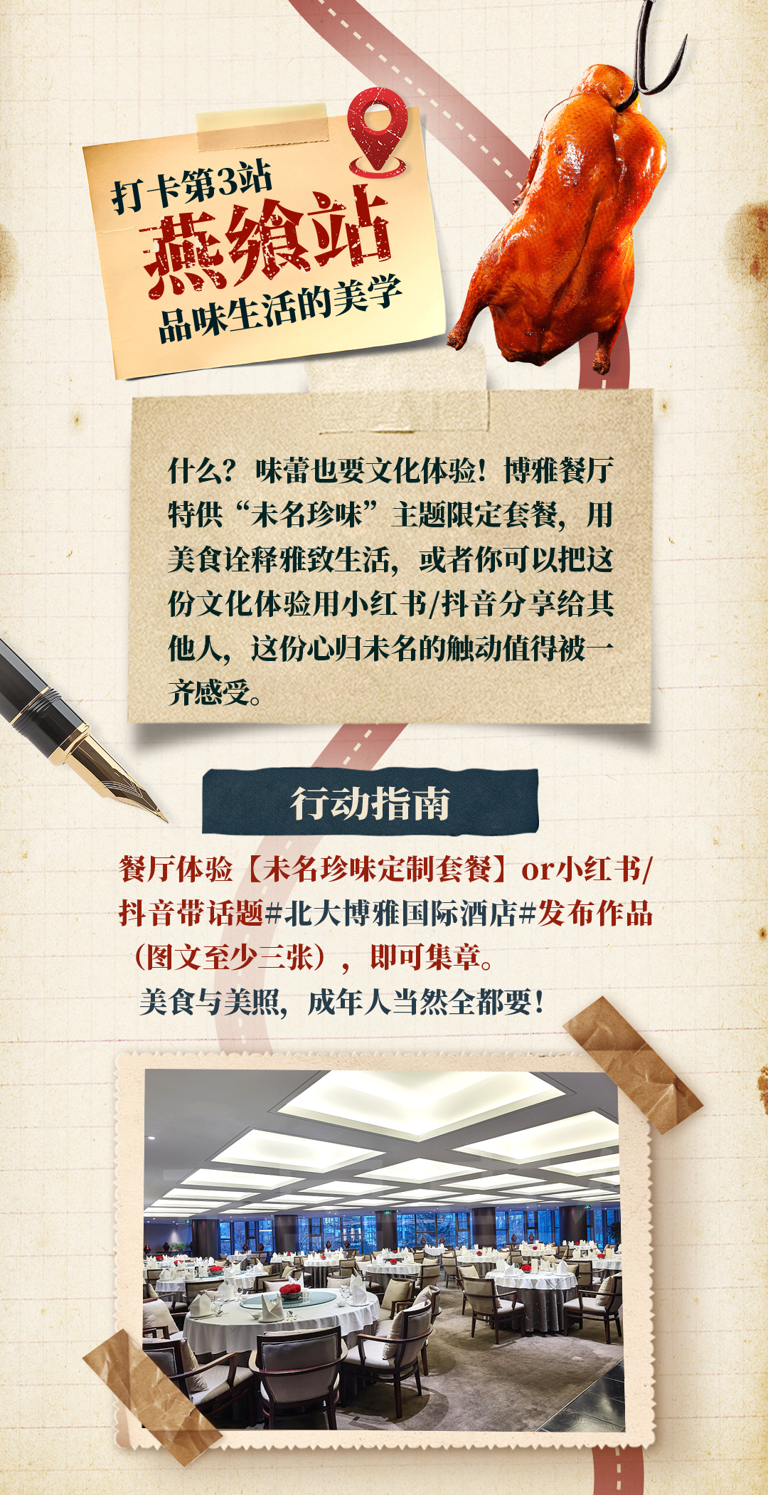 北大博雅酒店预热公众号最终导出_04