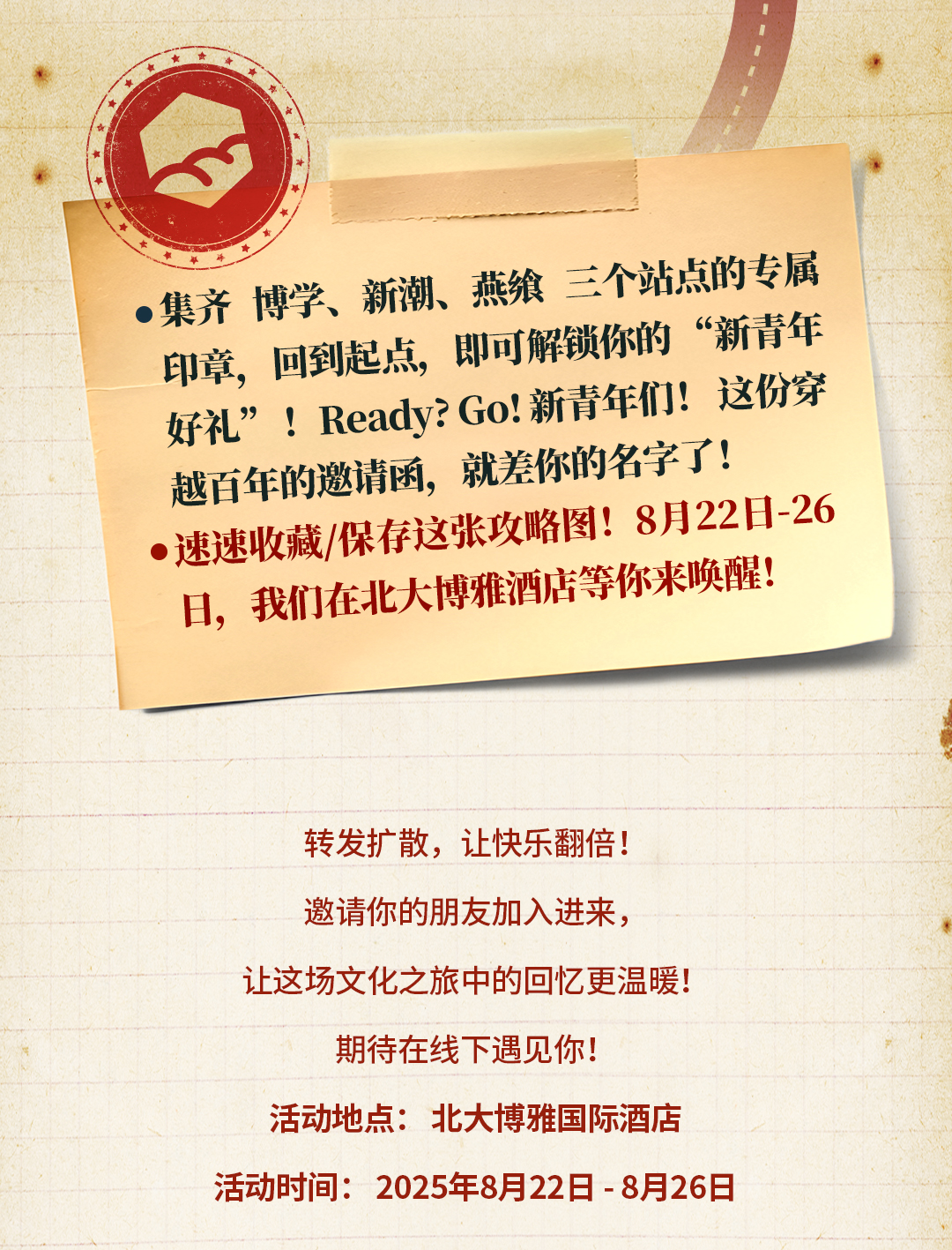 北大博雅酒店预热公众号最终导出_05