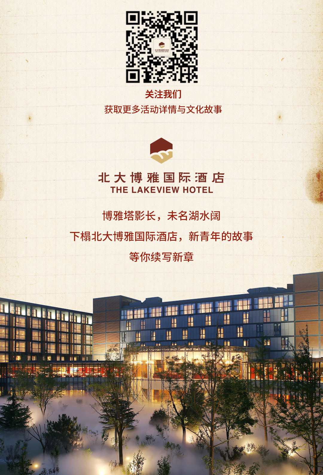 北大博雅酒店预热公众号最终导出_06